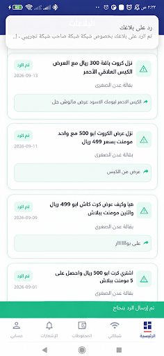 Customer reports and reviews in Saiber WiFi